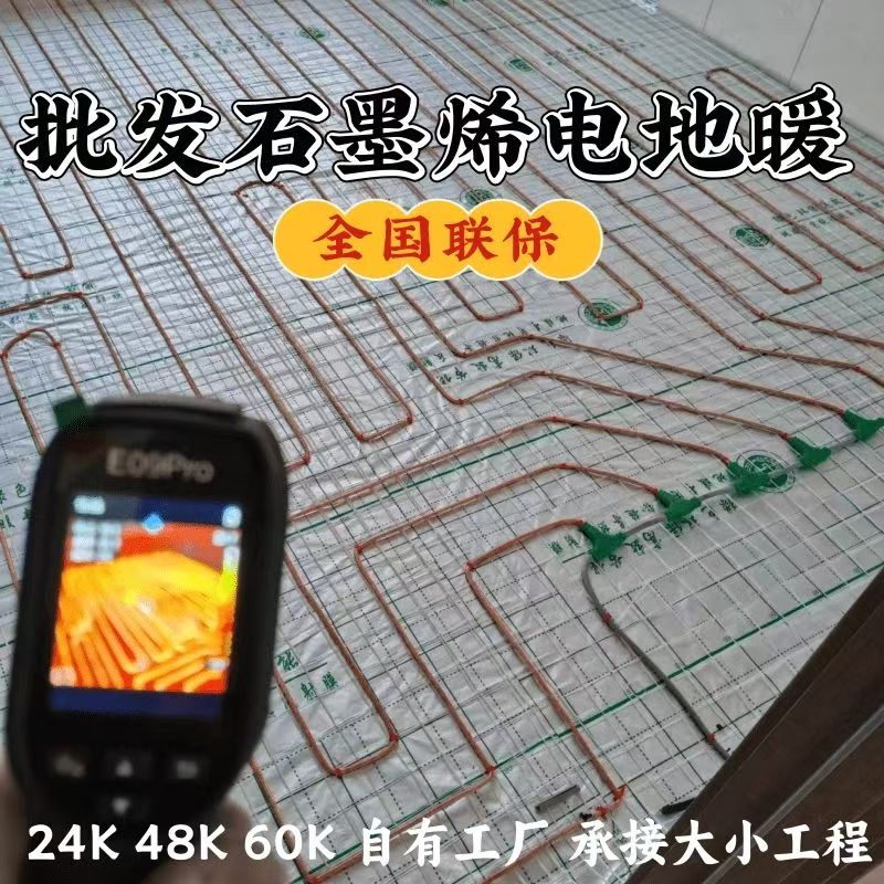 青川县 石墨烯电地暖公司哪家好？合理报价深度解析